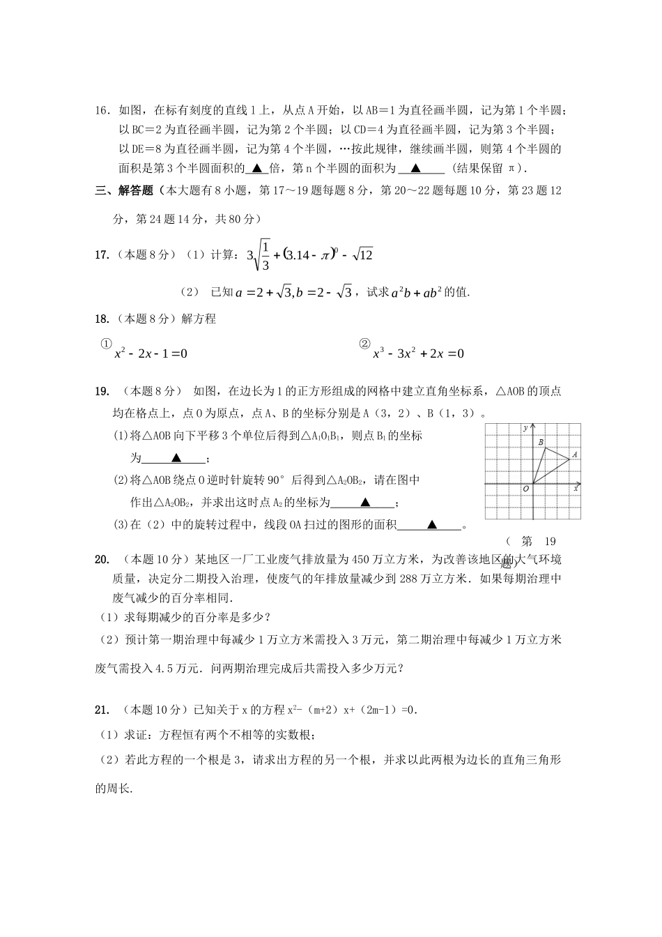九年级数学第一学期10月月考试卷 新人教版试卷(00001)_第3页
