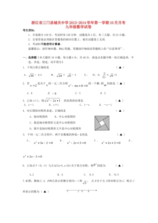 九年级数学第一学期10月月考试卷 新人教版试卷(00001)