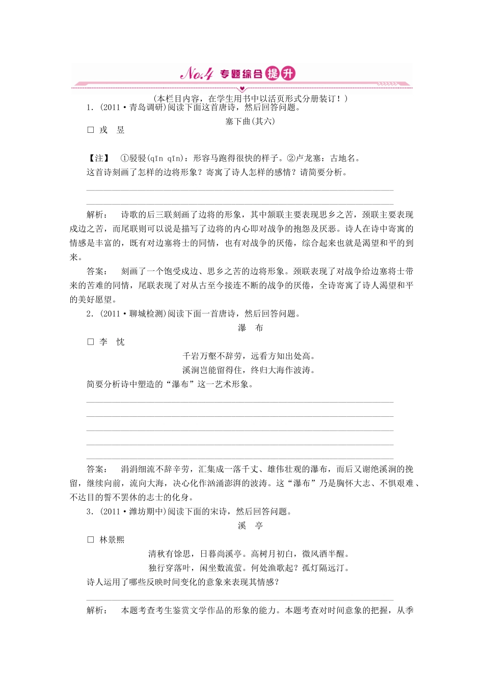 山东省高考语文一轮 第二编 第二部分专题十四 古代诗歌鉴赏第一节课时作业 新人教版试卷_第1页
