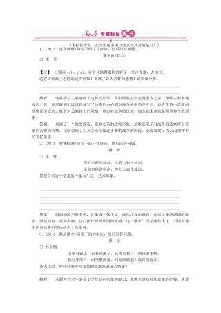山东省高考语文一轮 第二编 第二部分专题十四 古代诗歌鉴赏第一节课时作业 新人教版试卷