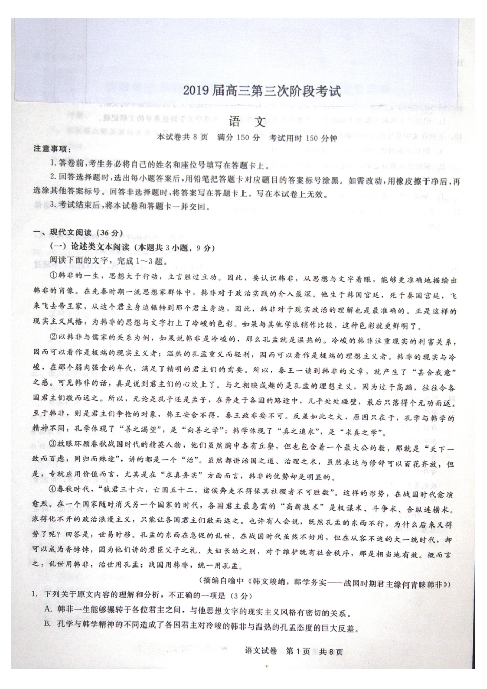 高三语文上学期第三次阶段考试试卷(PDF)_第1页