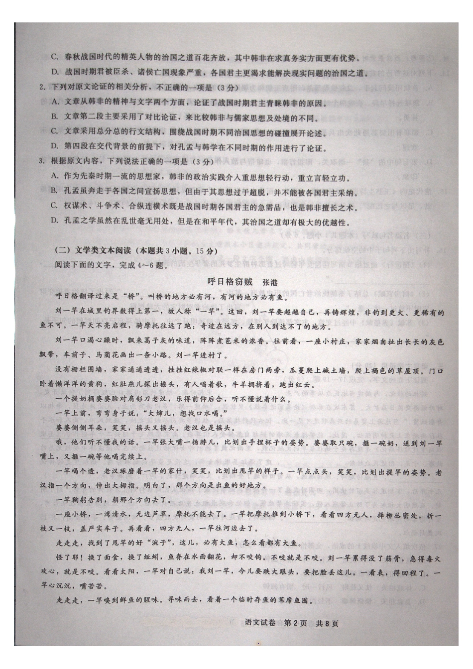 高三语文上学期第三次阶段考试试卷(PDF)_第2页