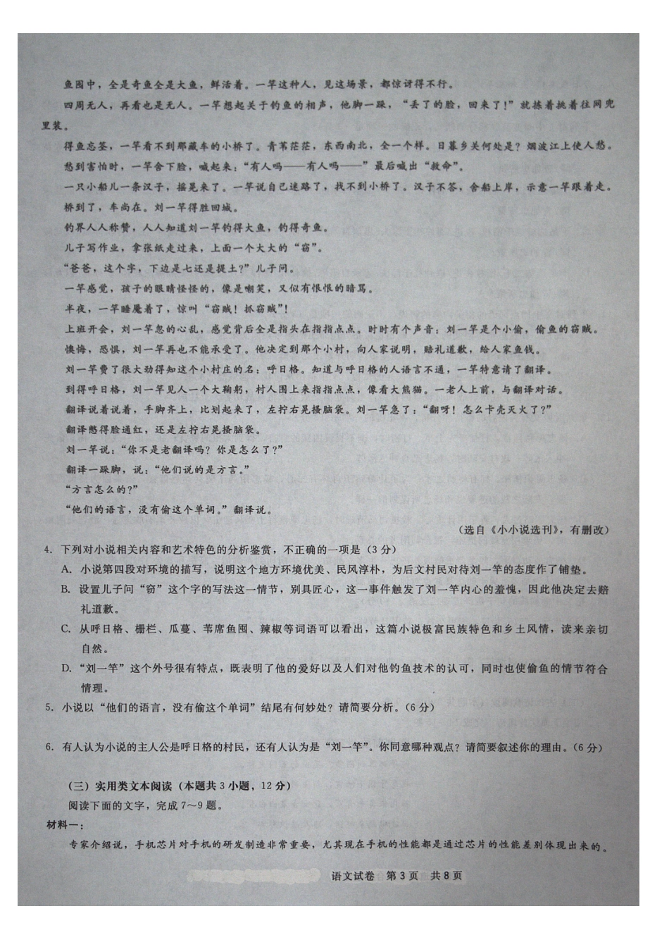 高三语文上学期第三次阶段考试试卷(PDF)_第3页