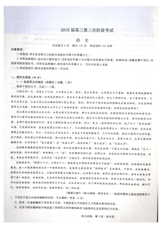 高三语文上学期第三次阶段考试试卷(PDF)