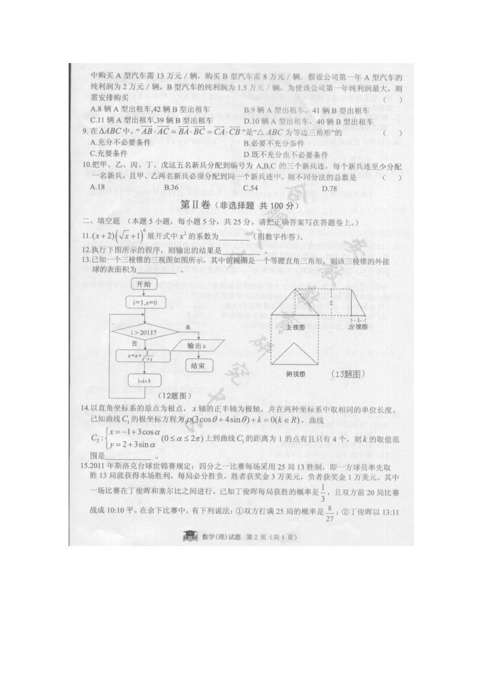安徽省合肥八中高三数学最后一卷 理试卷_第2页