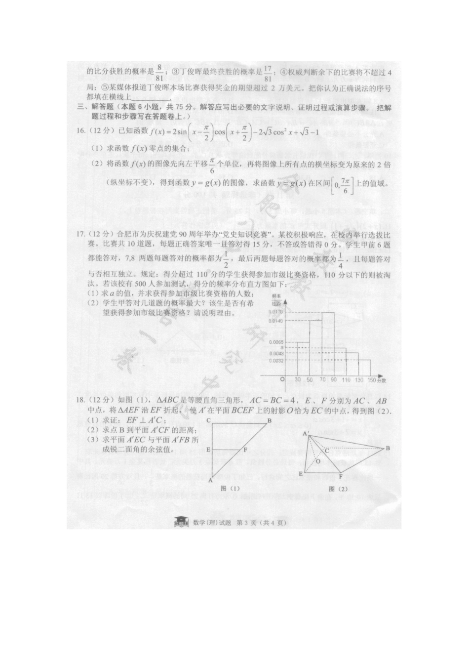 安徽省合肥八中高三数学最后一卷 理试卷_第3页