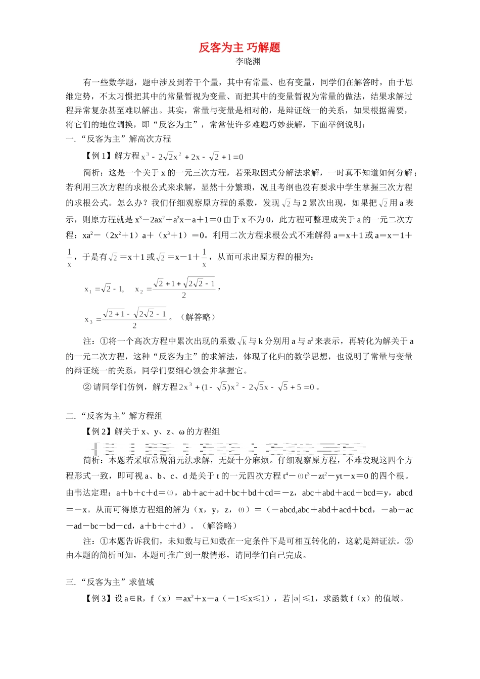 反客为主 巧解题 学法指导 不分版本试卷_第1页