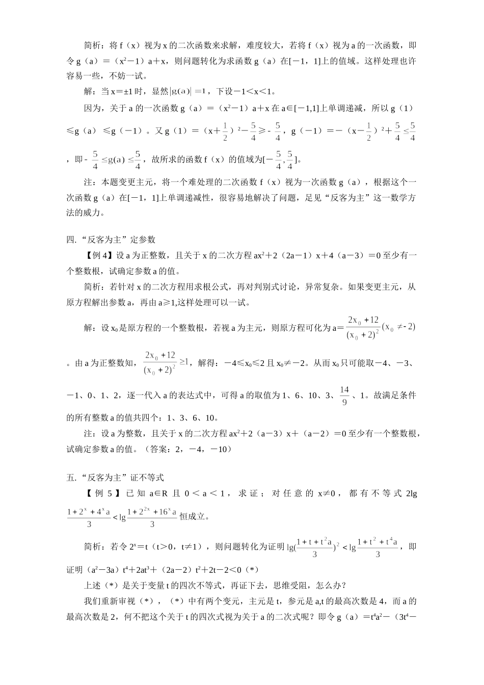 反客为主 巧解题 学法指导 不分版本试卷_第2页