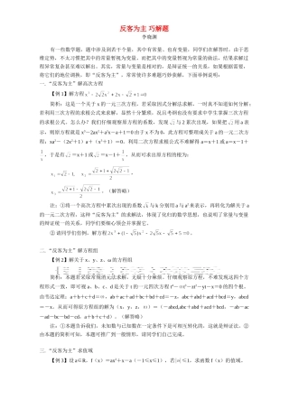 反客为主 巧解题 学法指导 不分版本试卷