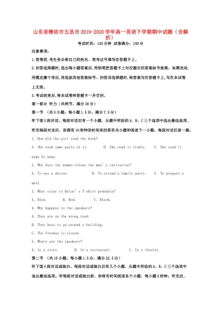 山东省潍坊市五县市高一英语下学期期中试卷(含解析)试卷