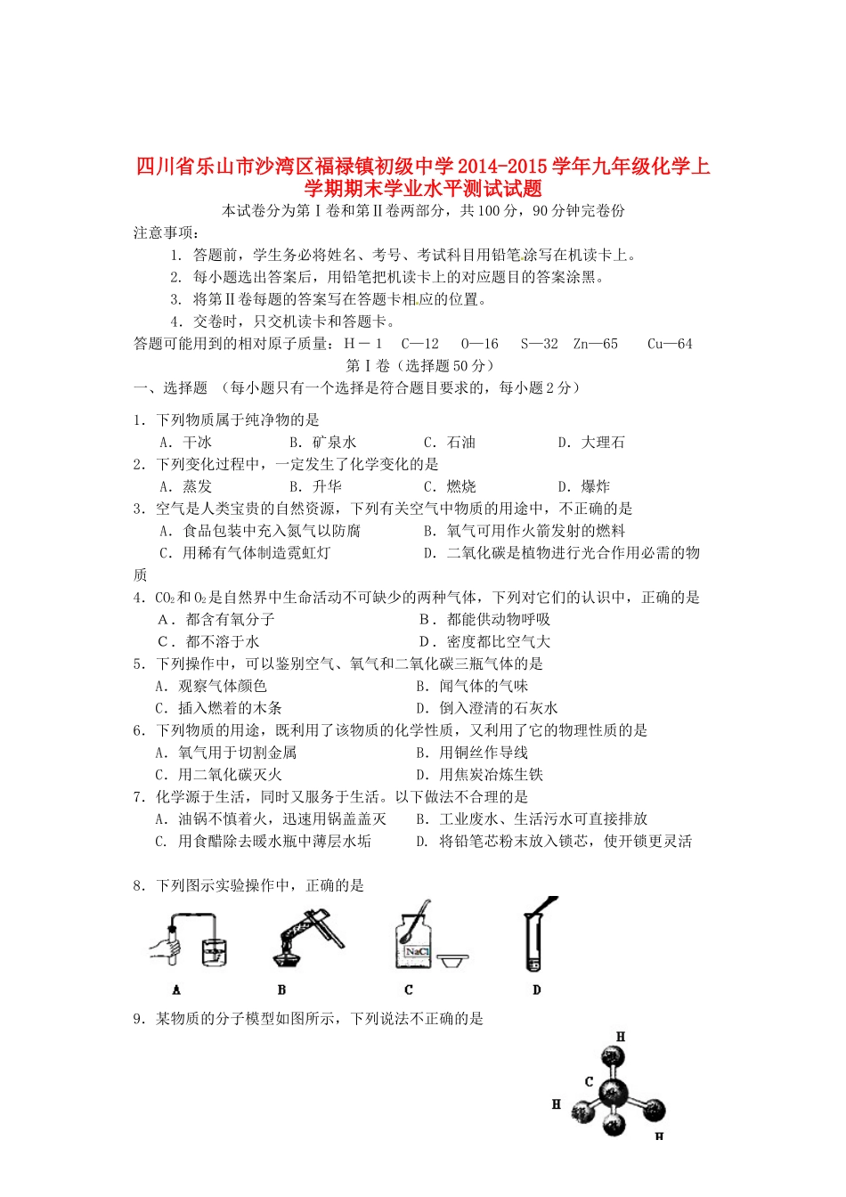 九年级化学上学期期末学业水平测试试卷试卷_第1页