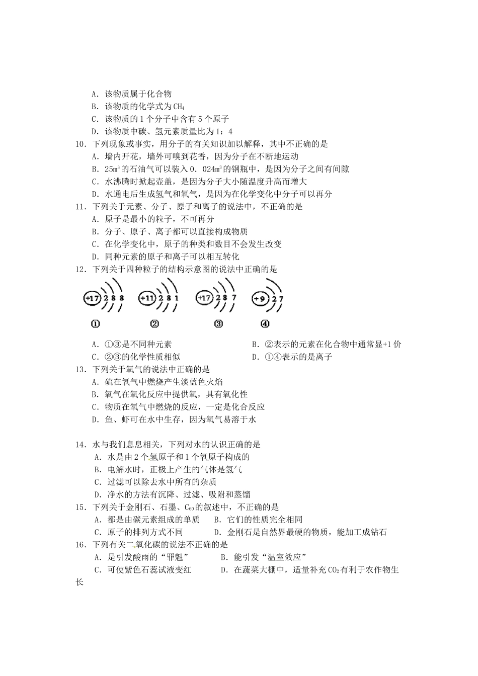 九年级化学上学期期末学业水平测试试卷试卷_第2页