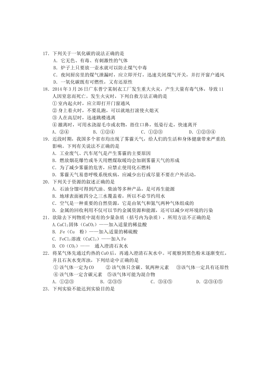 九年级化学上学期期末学业水平测试试卷试卷_第3页