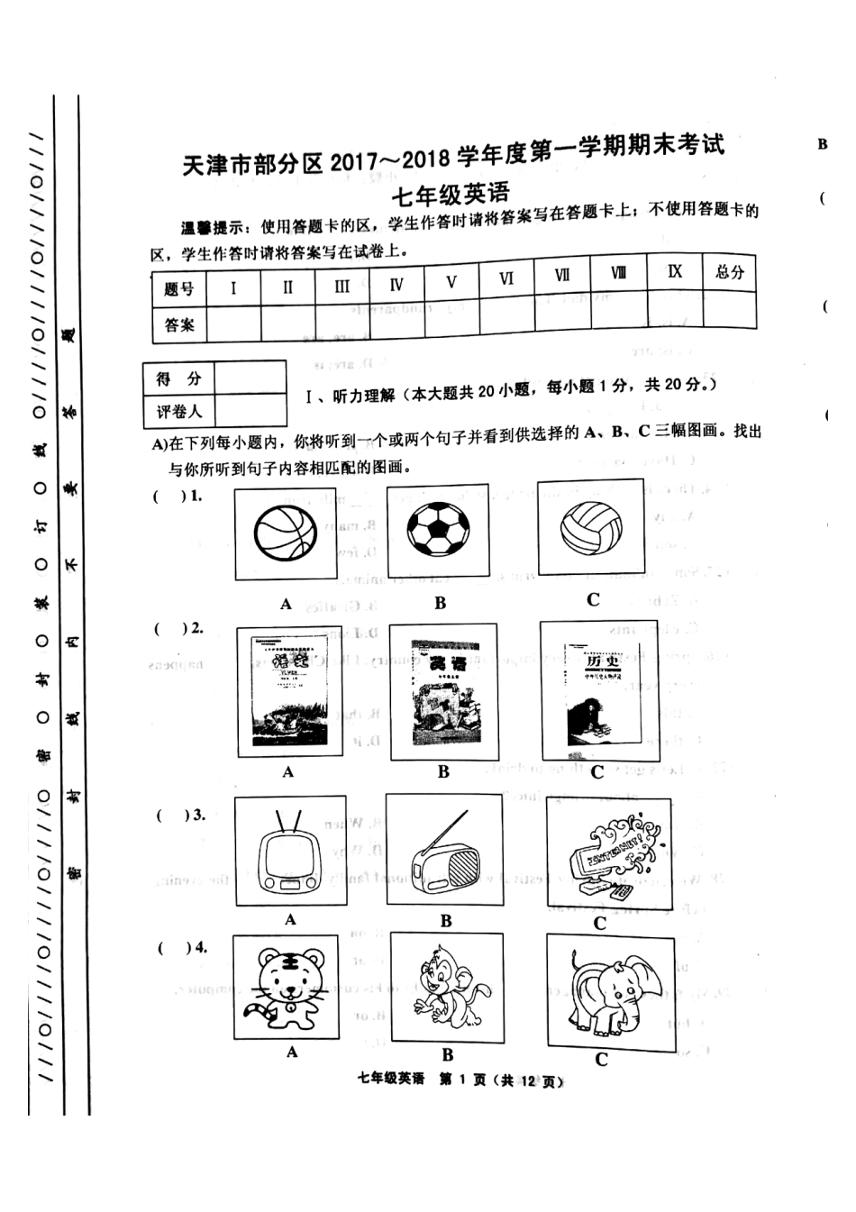 天津市武清区、宝坻区、蓟州区等五区七年级英语上学期期末考试试卷(pdf)人教新目标版试卷_第1页
