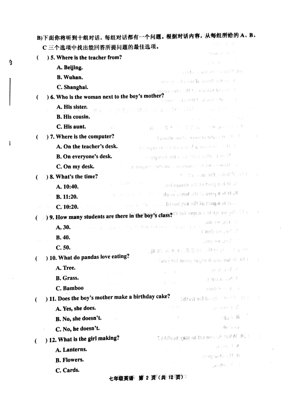 天津市武清区、宝坻区、蓟州区等五区七年级英语上学期期末考试试卷(pdf)人教新目标版试卷_第2页