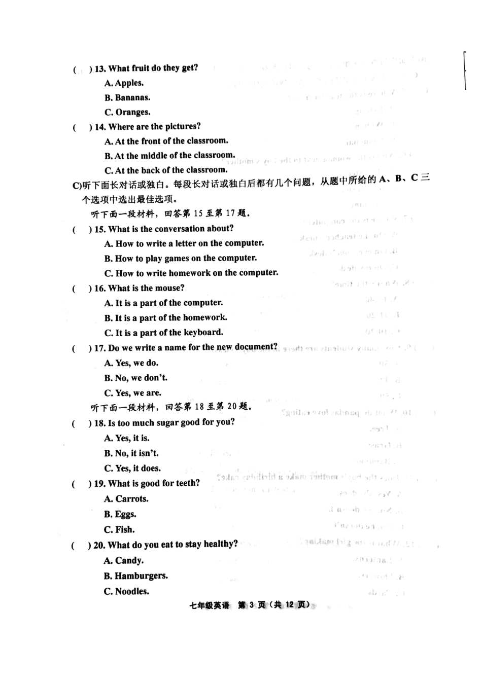 天津市武清区、宝坻区、蓟州区等五区七年级英语上学期期末考试试卷(pdf)人教新目标版试卷_第3页