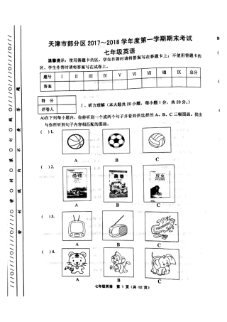 天津市武清区、宝坻区、蓟州区等五区七年级英语上学期期末考试试卷(pdf)人教新目标版试卷