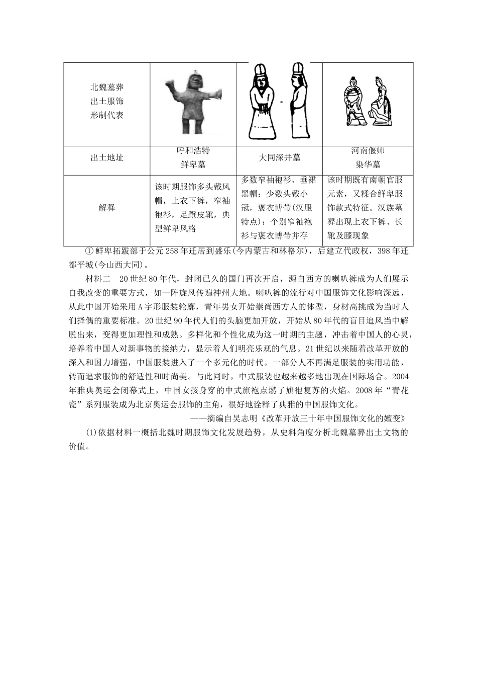 （新课标）高考历史二轮复习 常规大题专项练（六）-人教版高三全册历史试题_第3页