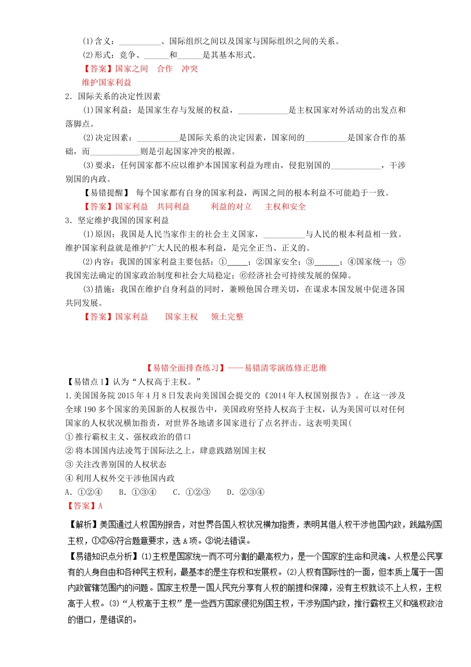 （讲练测）高考政治一轮复习 专题19 走近国际社会（练）（含解析）新人教版必修2-新人教版高三必修2政治试题_第2页