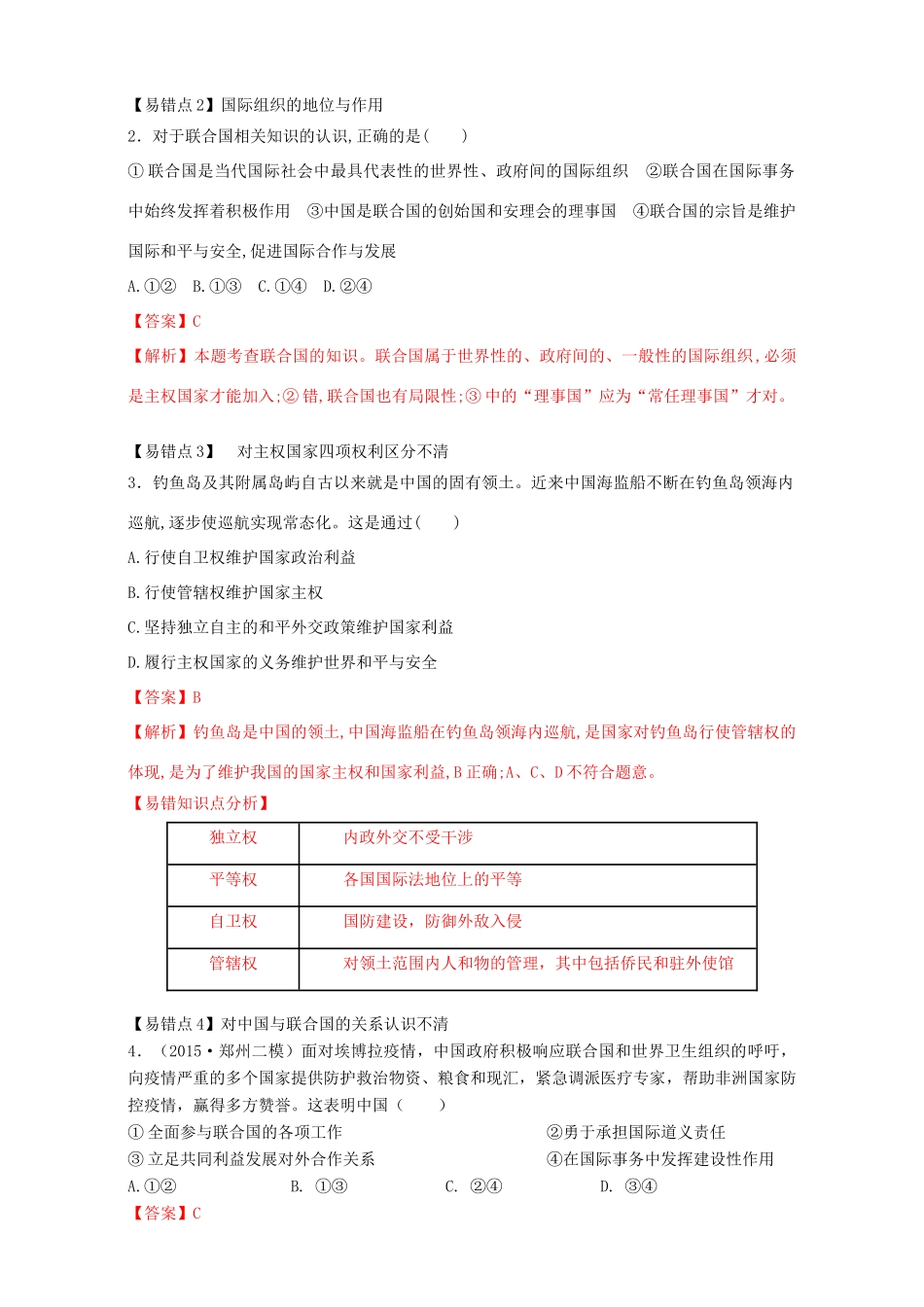 （讲练测）高考政治一轮复习 专题19 走近国际社会（练）（含解析）新人教版必修2-新人教版高三必修2政治试题_第3页
