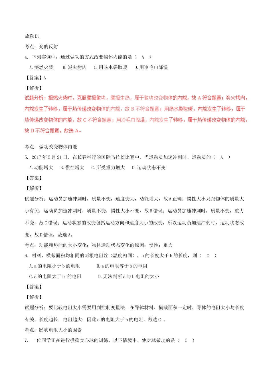 吉林省长春市中考物理真题试卷(含解析)试卷_第2页