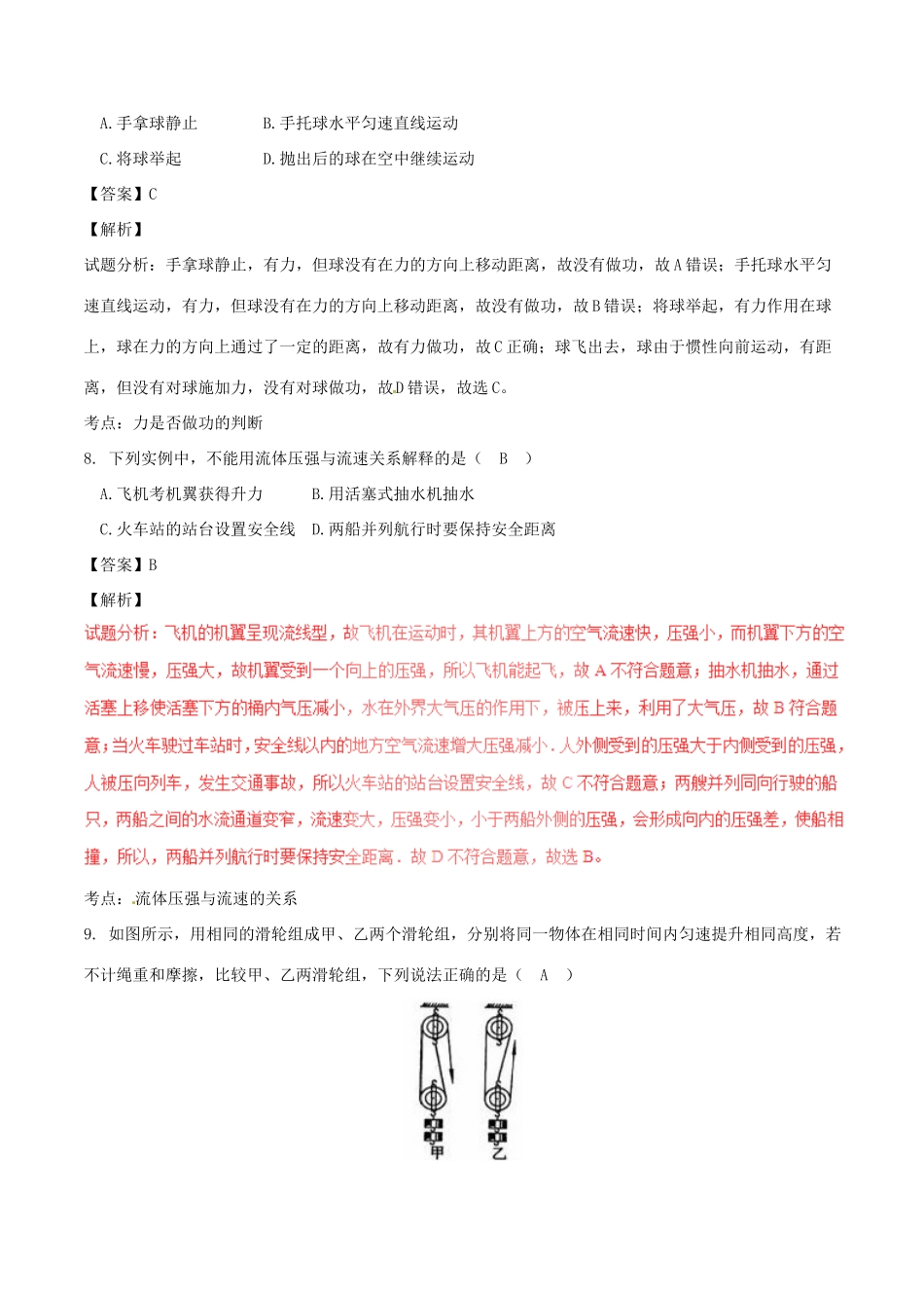 吉林省长春市中考物理真题试卷(含解析)试卷_第3页