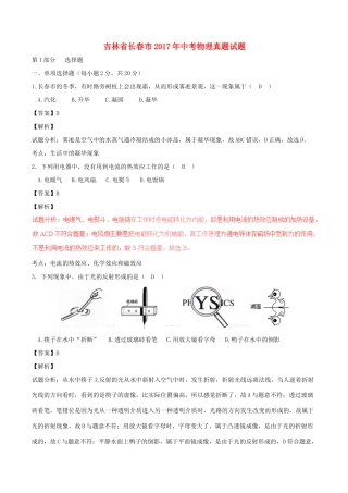 吉林省长春市中考物理真题试卷(含解析)试卷