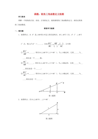 九年级数学下册 28课题 锐角三角函数定义检测 新人教版试卷