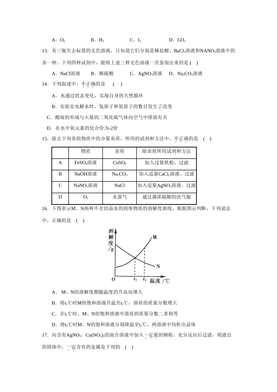 山东省济南市中考化学试卷 山东省各地中考化学试卷(共15份)_第2页