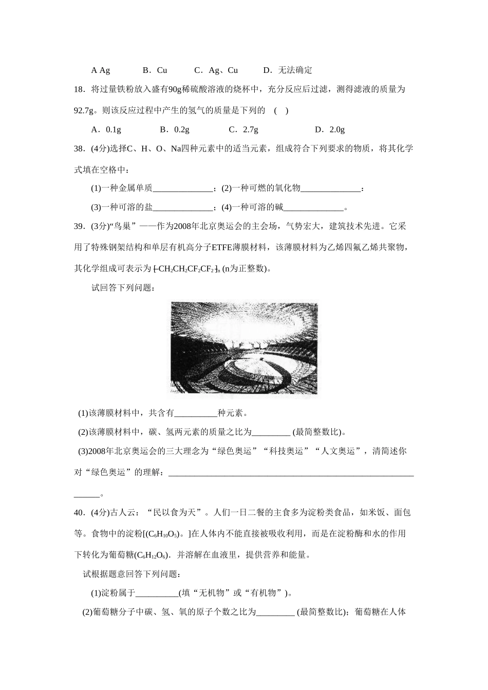 山东省济南市中考化学试卷 山东省各地中考化学试卷(共15份)_第3页