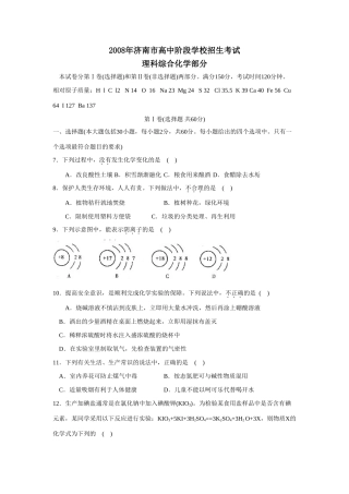 山东省济南市中考化学试卷 山东省各地中考化学试卷(共15份)