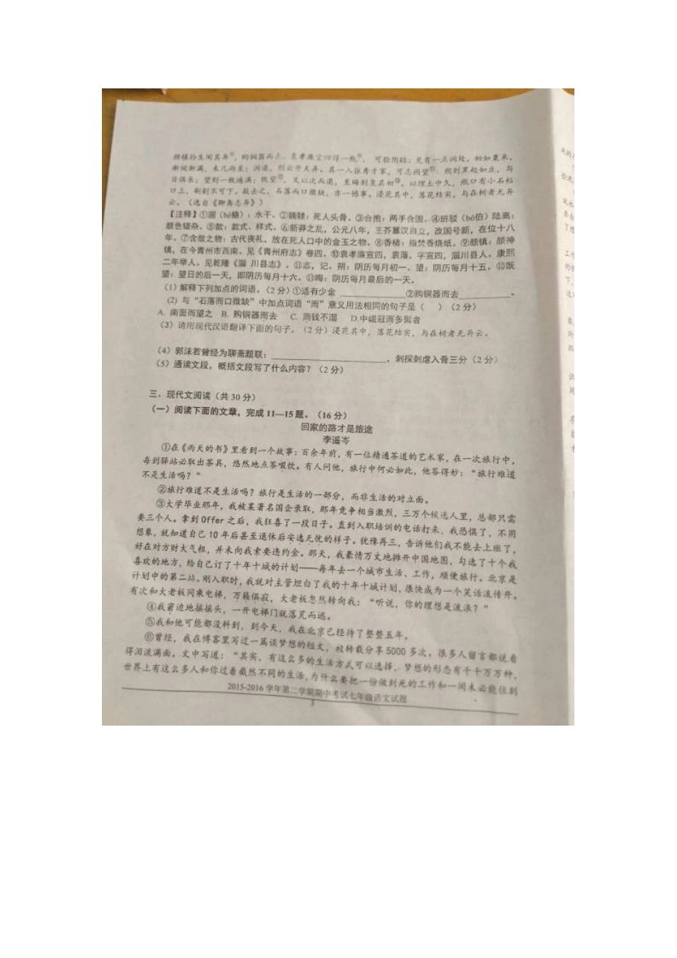 山东省淄博市沂源县七年级语文下学期期中试卷鲁教版试卷_第3页