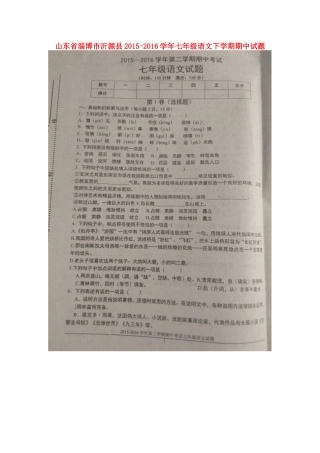 山东省淄博市沂源县七年级语文下学期期中试卷鲁教版试卷