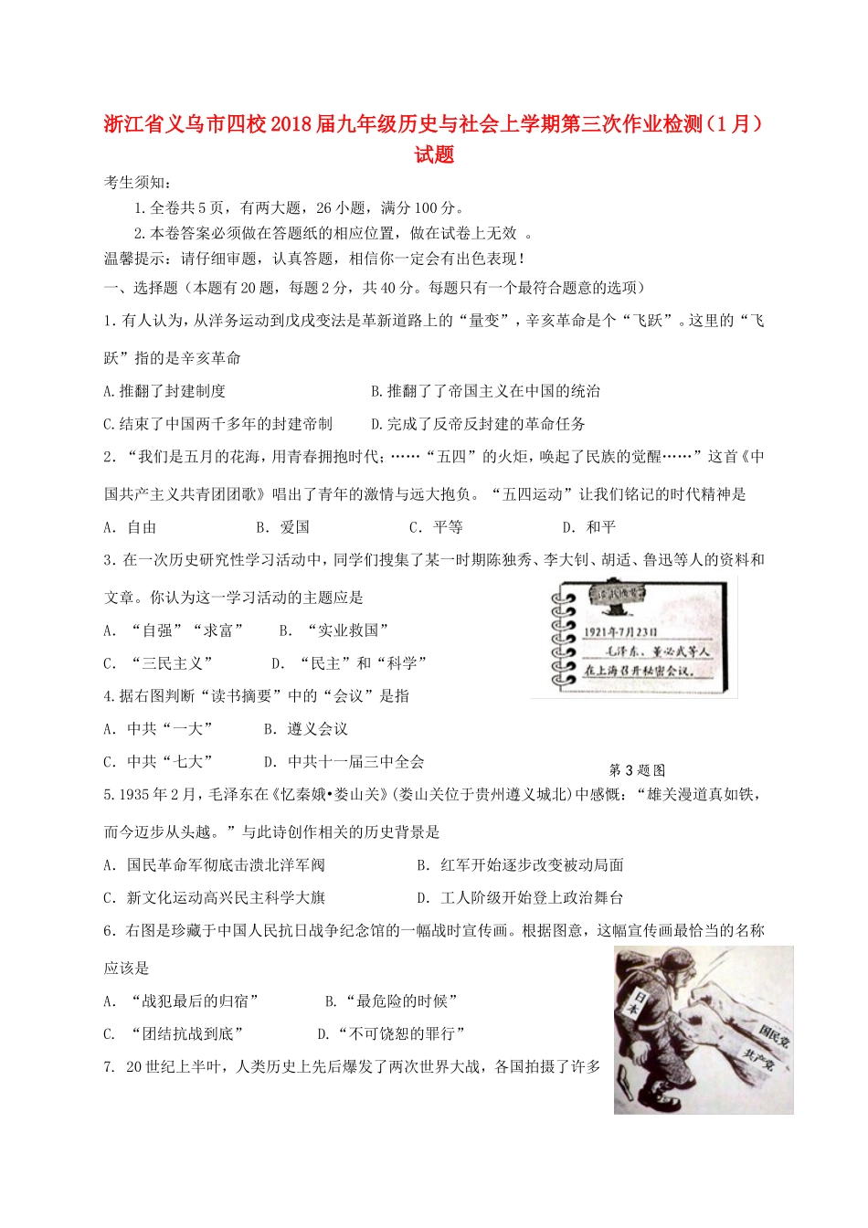 九年级历史与社会上学期第三次作业检测(1月)试卷_第1页