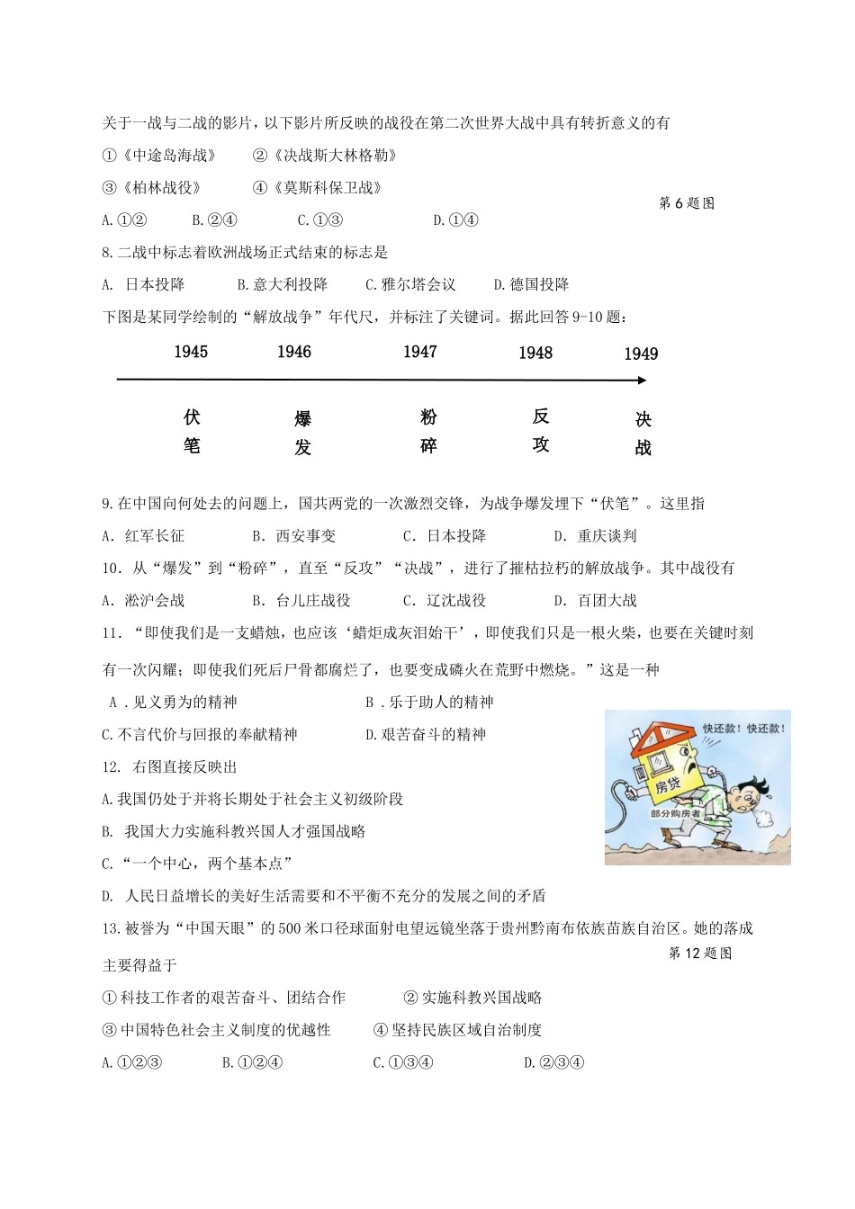 九年级历史与社会上学期第三次作业检测(1月)试卷_第2页