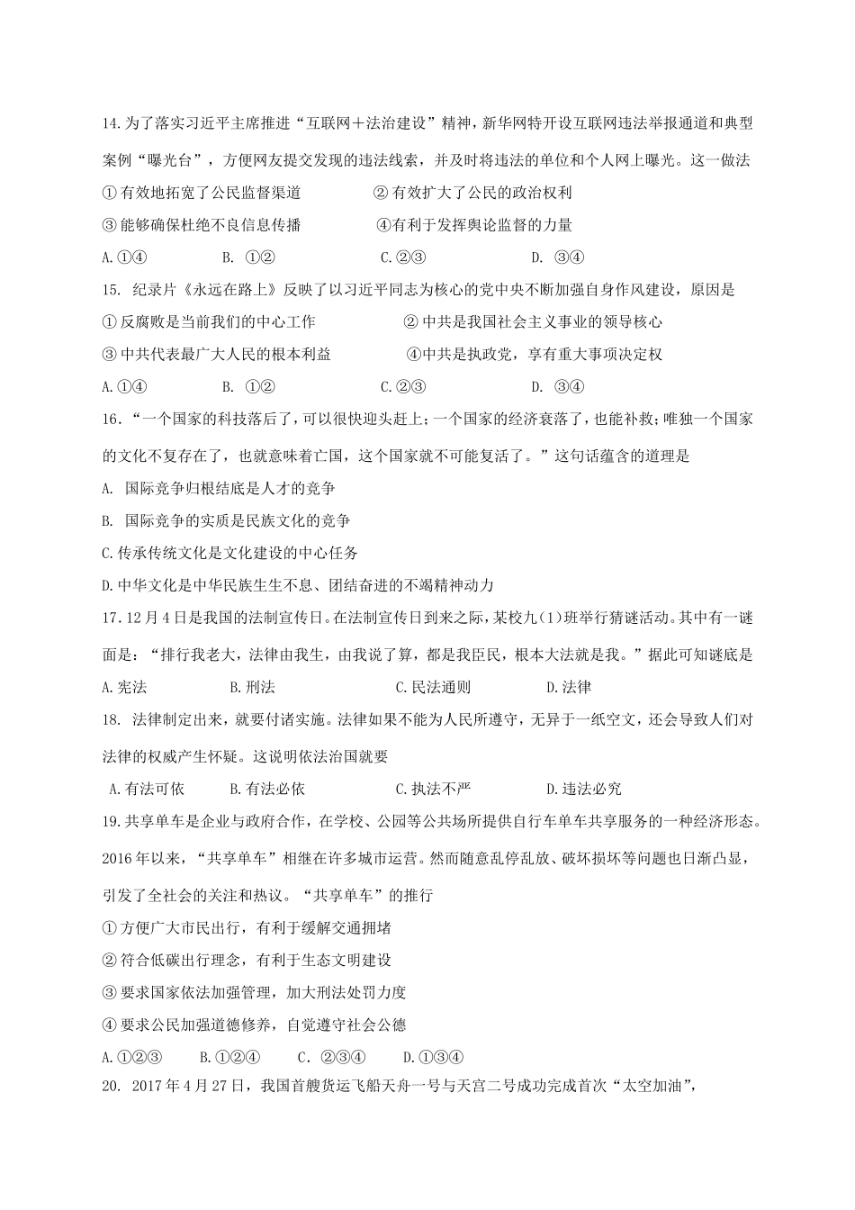 九年级历史与社会上学期第三次作业检测(1月)试卷_第3页