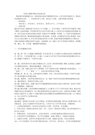 一年级下册数学期末考试卷分析