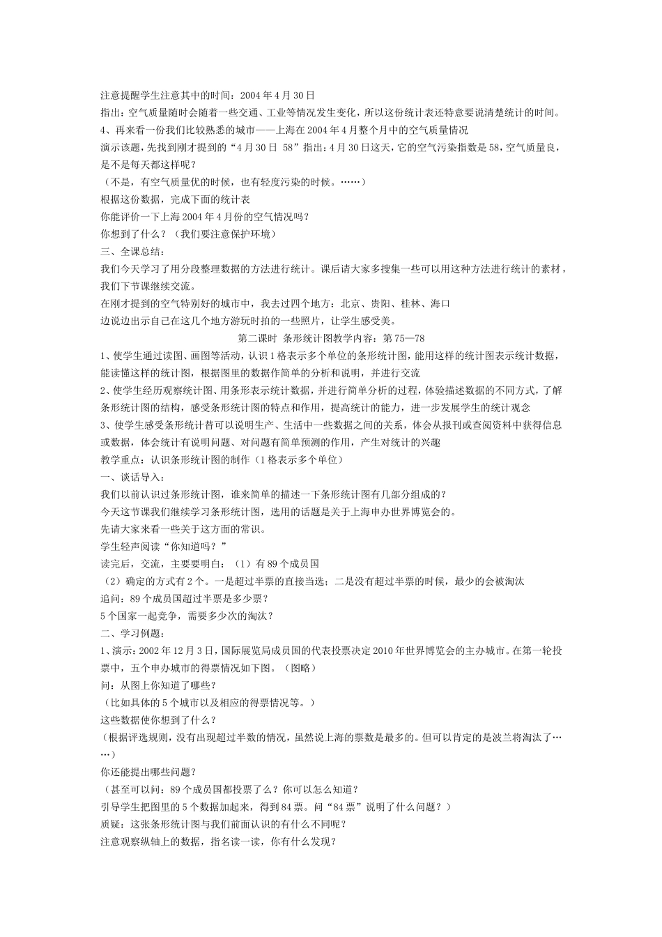 第九单元统计与可能性_第2页