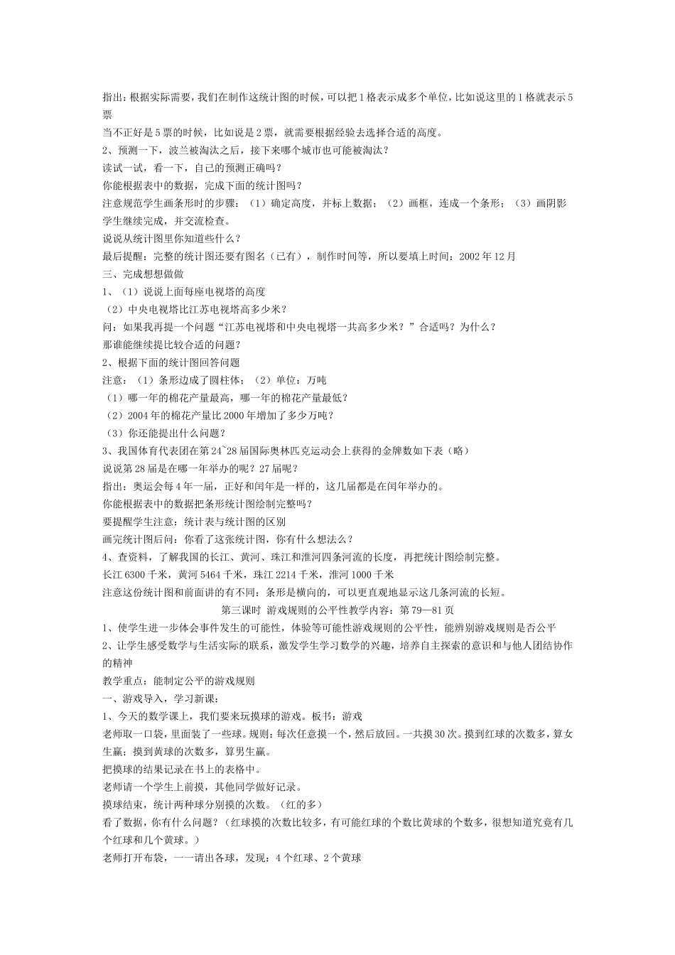 第九单元统计与可能性_第3页