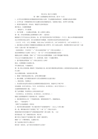 第九单元统计与可能性