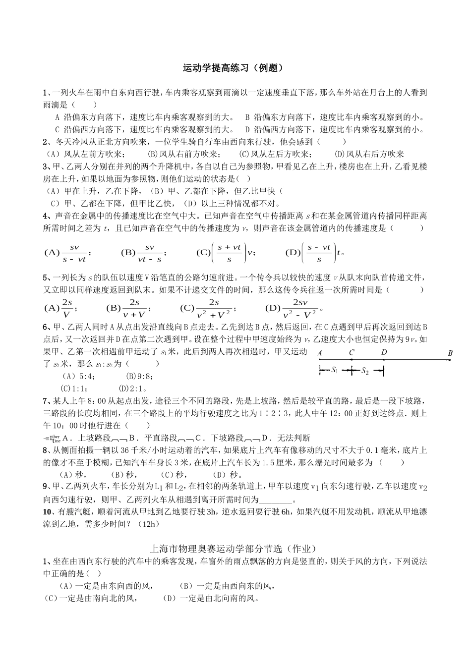 运动学提高练习（张元军）_第1页
