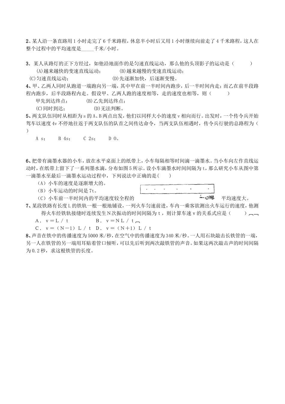 运动学提高练习（张元军）_第2页