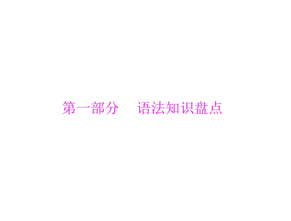 中考专题一名词（PPT）_第1页