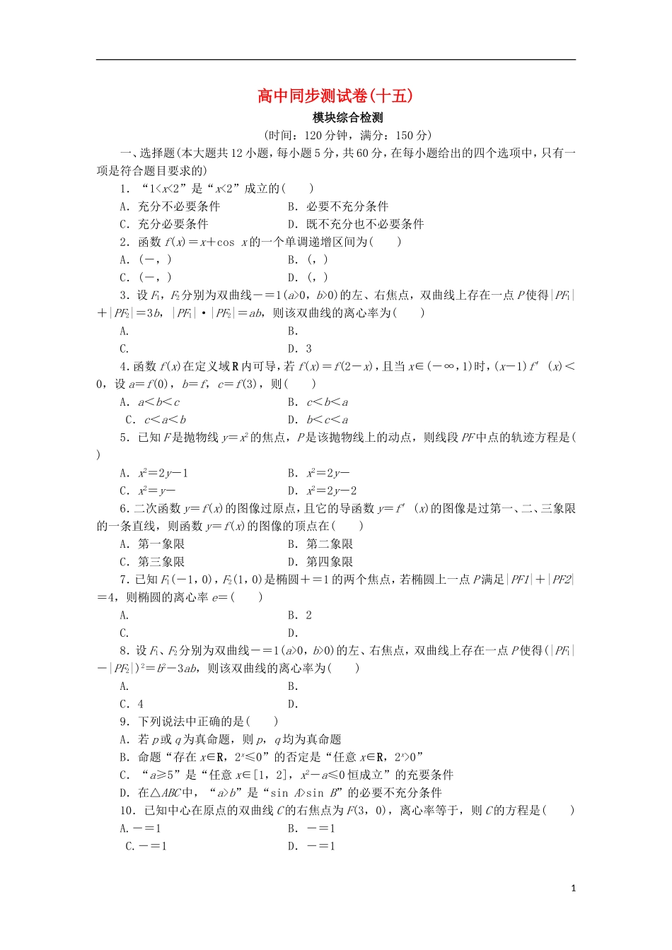 高中数学 同步测试卷（十五）北师大数学选修1-1-人教版高二选修1-1数学试题_第1页