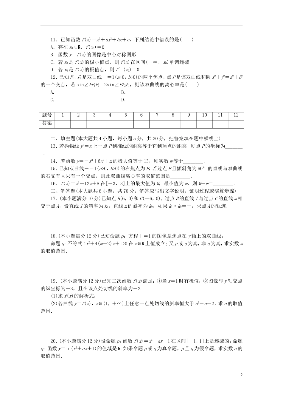 高中数学 同步测试卷（十五）北师大数学选修1-1-人教版高二选修1-1数学试题_第2页