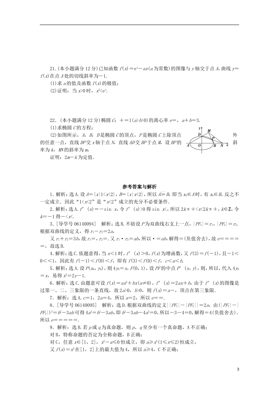 高中数学 同步测试卷（十五）北师大数学选修1-1-人教版高二选修1-1数学试题_第3页