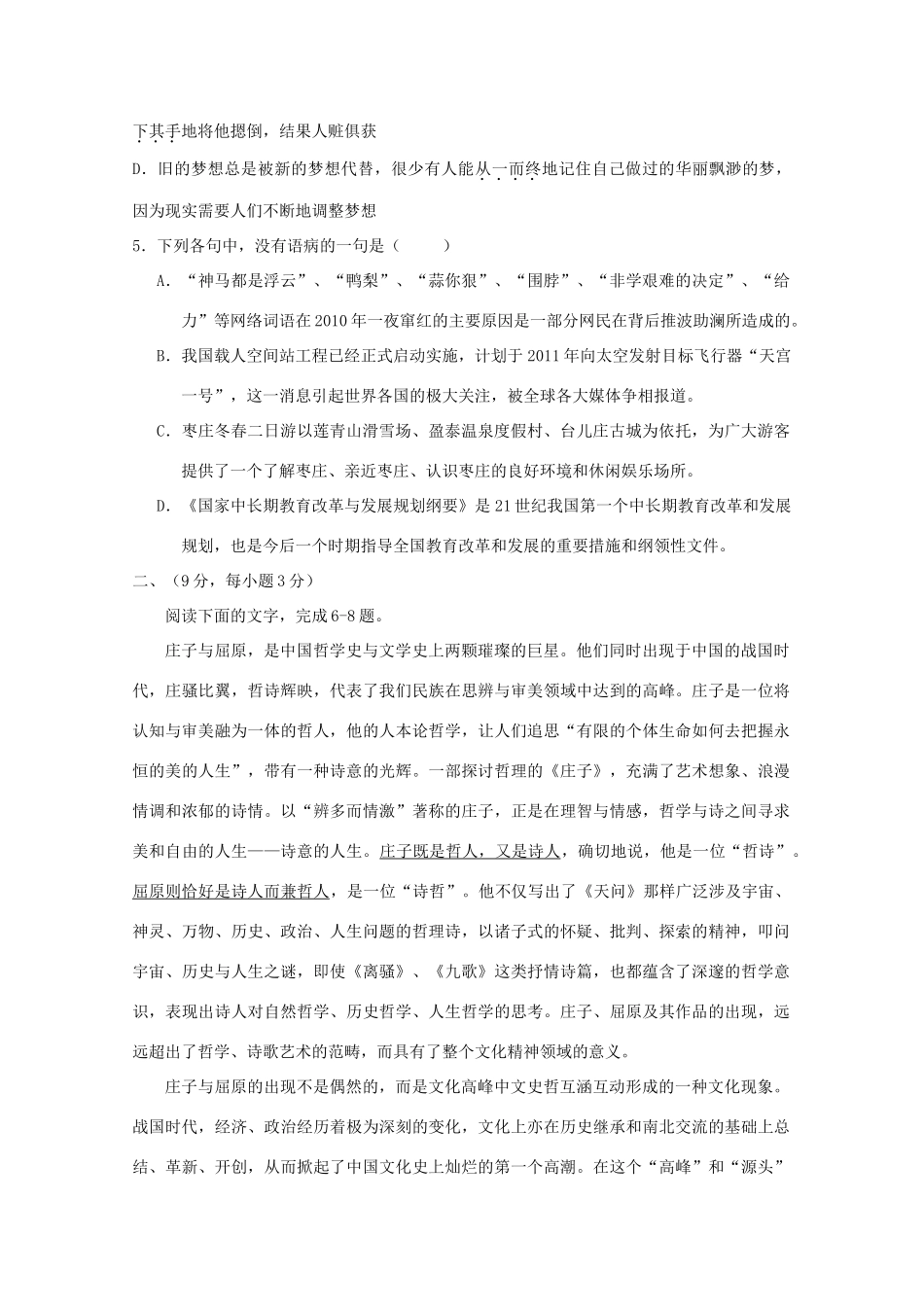 山东省高考语文单元综合测试人版必修5试卷_第2页