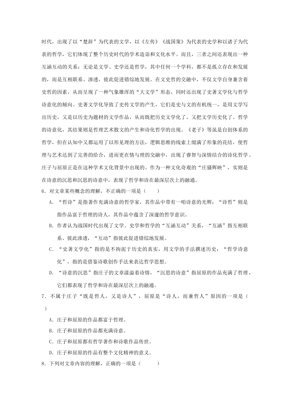 山东省高考语文单元综合测试人版必修5试卷_第3页