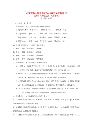 山东省高考语文单元综合测试人版必修5试卷