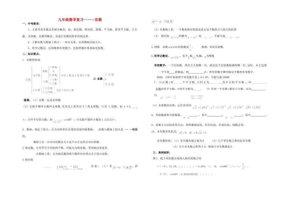 九年级数学复习一 实数试卷_第1页
